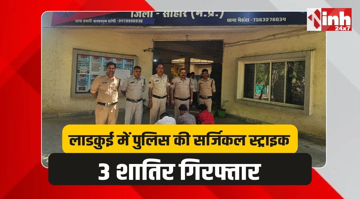 Sehore police: सीहोर पुलिस की बड़ी कामयाबी, 3 शातिर चोर गिरफ्तार