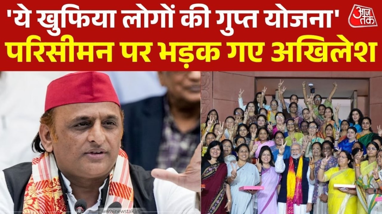 परिसीमन बिल पर अखिलेश ने जताई आपत्ति, मोदी सरकार पर लगाए गंभीर आरोप