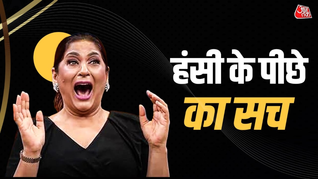 'हिडिम्बा जैसे हंसती हो', अर्चना की हंसी का उड़ा मजाक, बोलीं- एडिटिंग का खेल