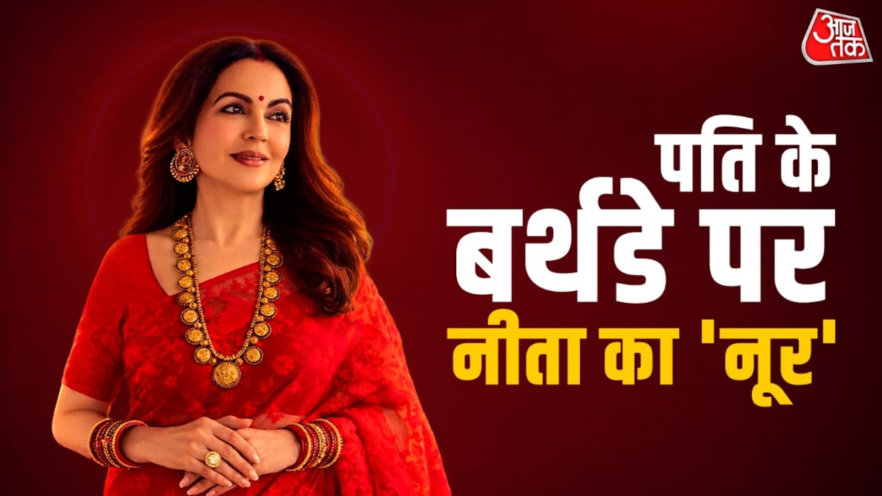 मुकेश अंबानी के बर्थडे पर लाल साड़ी में सजीं नीता अंबानी, PHOTOS
