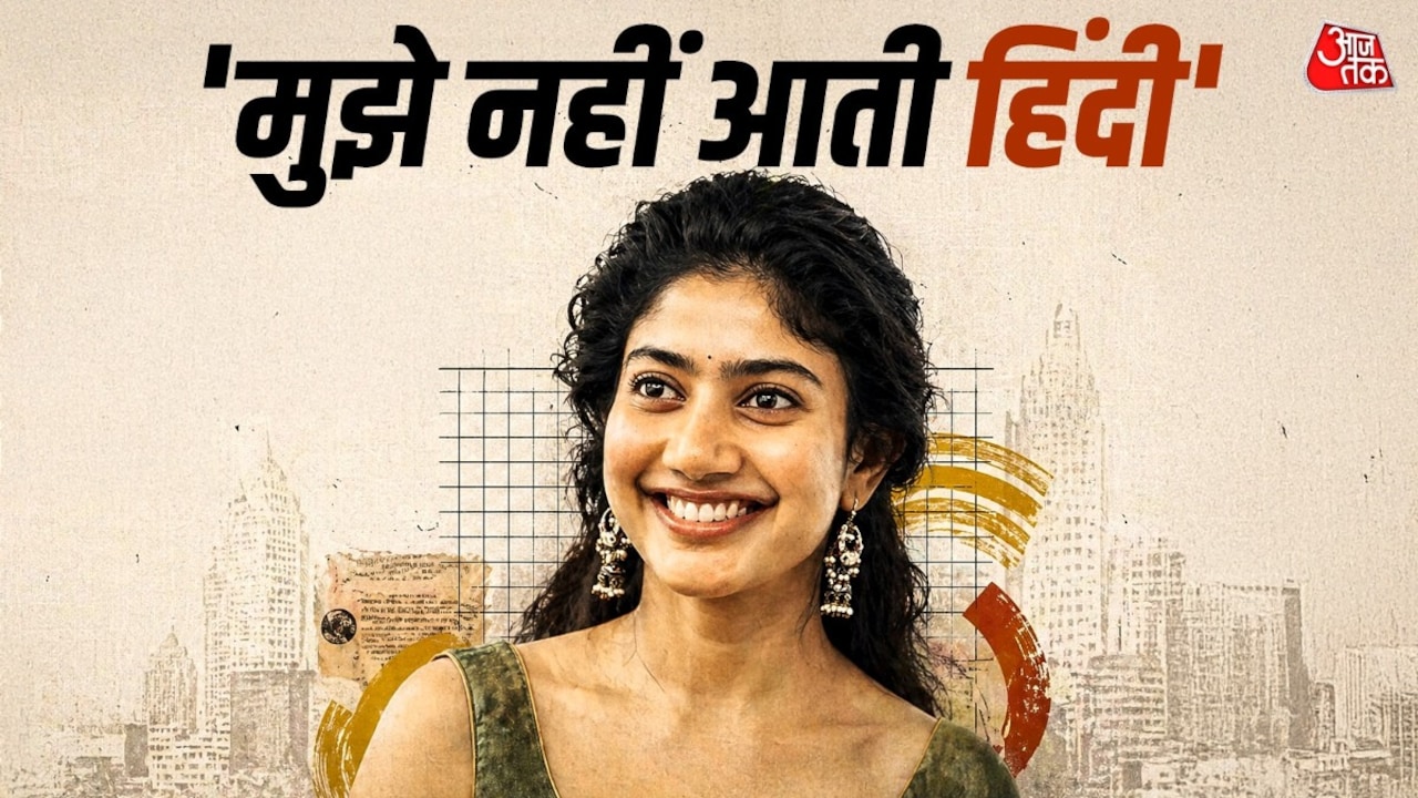 कैसे बनोगी 'रामायण की सीता'? साई पल्लवी की ह‍िंदी सुन फैन्स ने पूछा
