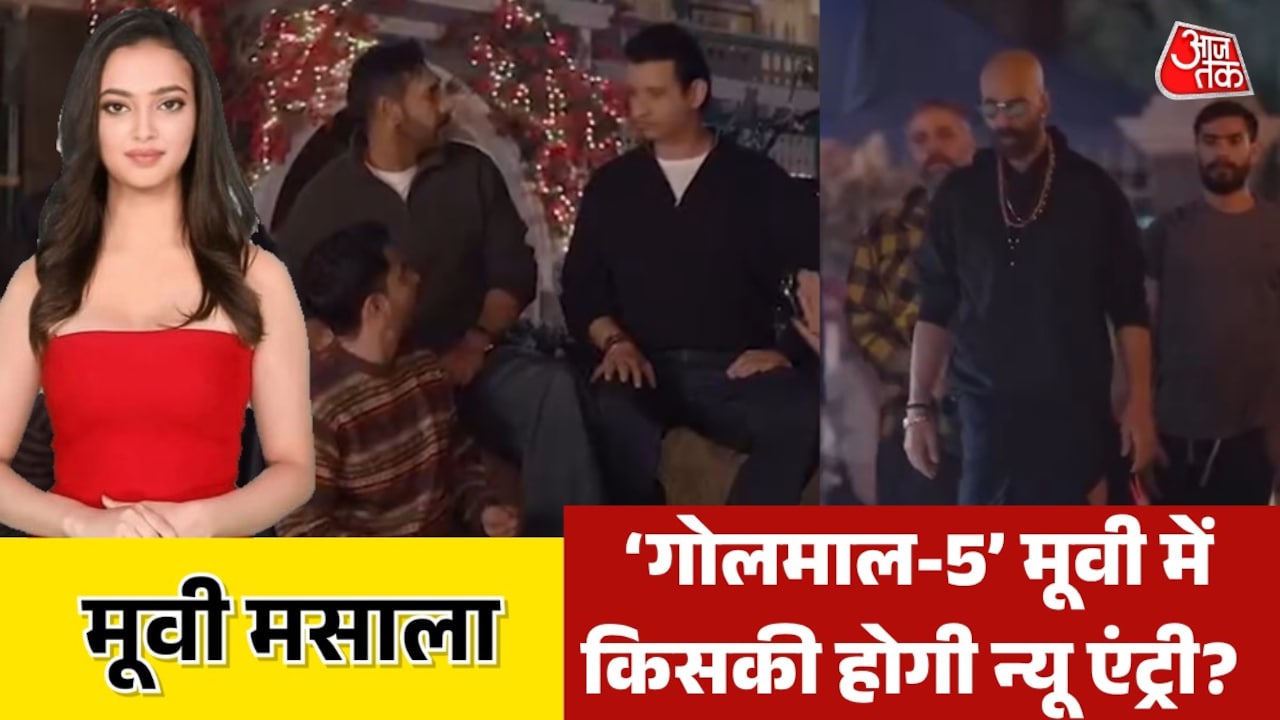 अजय देवगन ने शुरु की 'गोलमाल-5' की शूटिंग, देखें मूवी मसाला