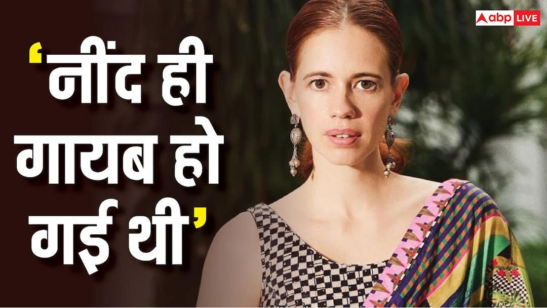 ब्रेकअप के बाद महीनों तक नहीं सो पाईं कल्कि कोचलिन, बोलीं- 'नींद ही गायब हो गई थी'