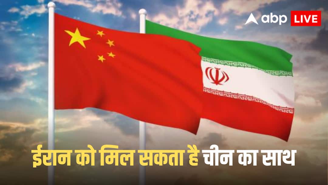 US Iran Peace Talks in Pakistan: अमेरिका के खिलाफ युद्ध में ईरान का साथ देगा चीन? खुफिया रिपोर्ट ने बढ़ाई डोनाल्ड ट्रंप की टेंशन!