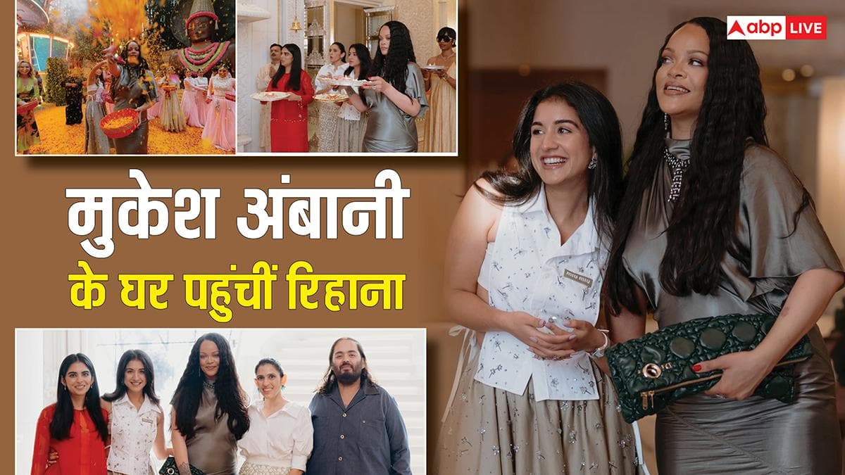 फूलों से खेली होली, परिवार संग की पूजा, मुकेश अंबानी के घर लंच पर पहुंचीं रिहाना, देखें तस्वीरें