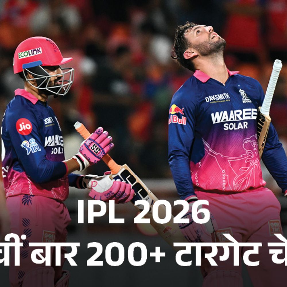 पंजाब 200+ रन डिफेंड करते हुए सबसे ज्यादा बार हारा:राजस्थान का IPL में तीसरा सबसे बड़ा रनचेज; फरेरा का 105 मीटर लंबा सिक्स