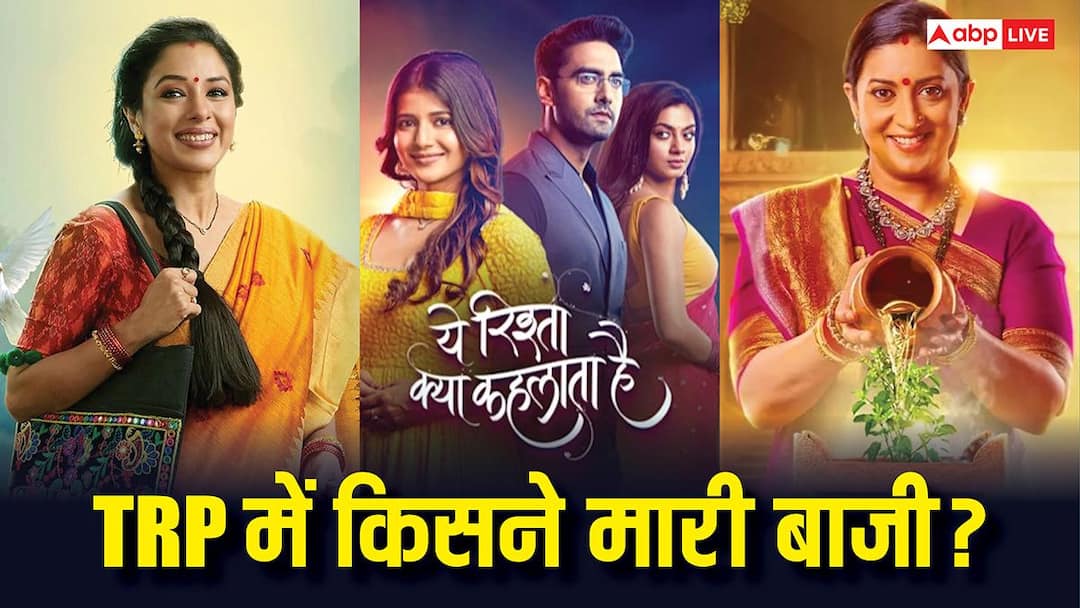 TV TRP Report:'क्योंकि' का बजा TRP में डंका, 'ये रिश्ता' के सुधरे हालात, 'अनुपमा' का हुआ बेड़ा गर्क