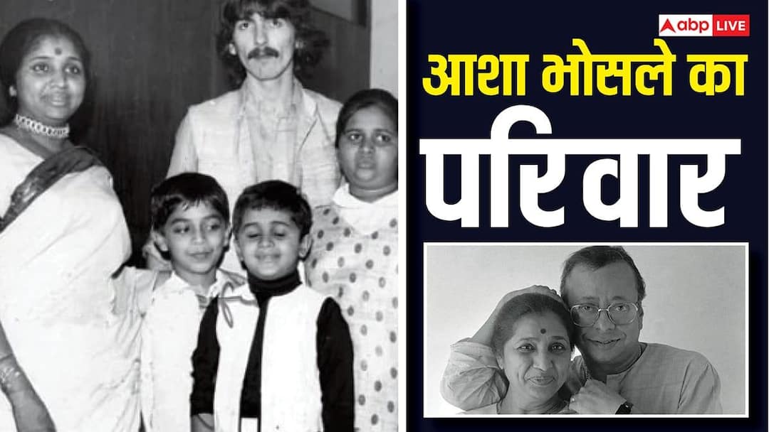 Asha Bhosle Family Tree: लता मंगेशकर से आर डी बर्मन तक, सुरों से सजा आशा भोसले का परिवार