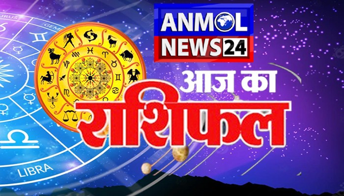 Rashifal 14 April 2026: आज मंगलवार का राशिफल, क्या कहती है आपकी राशि, कैसा रहेगा आपका दिन, जानें सभी राशियों का भविष्यफल