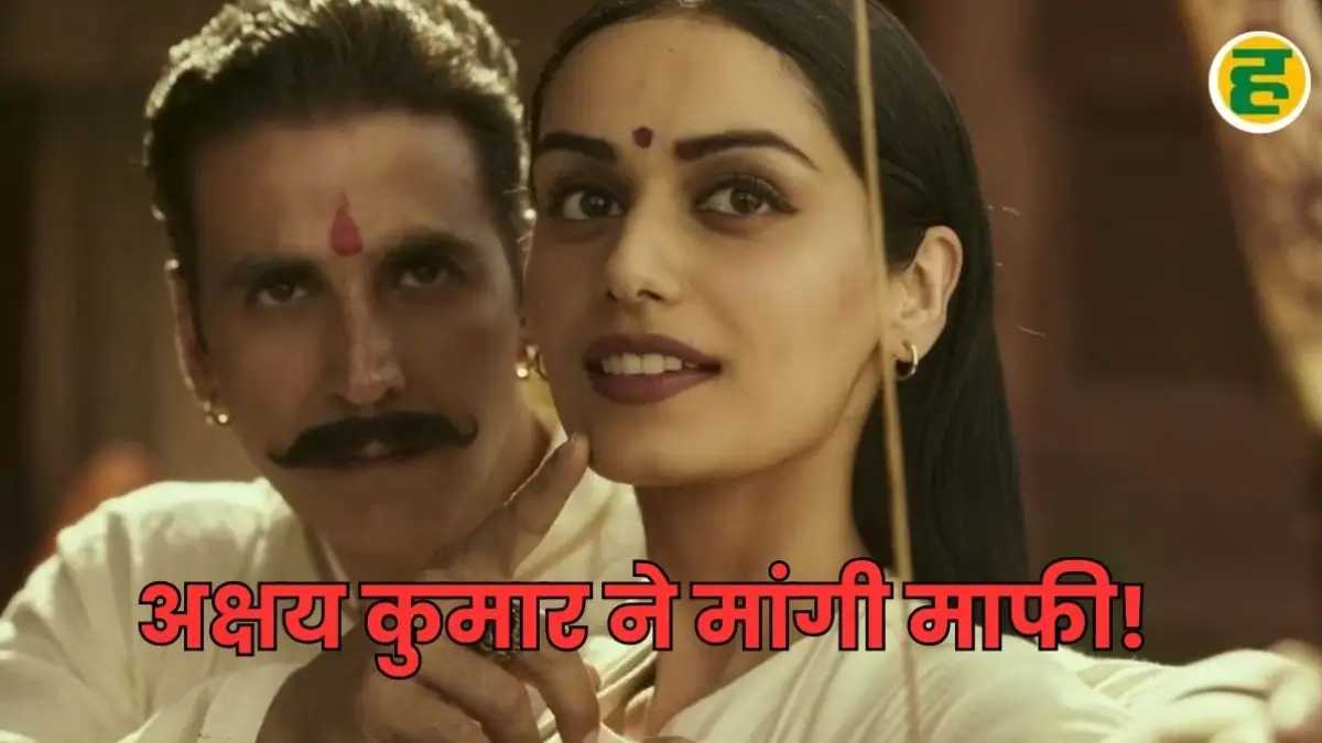 Akshay Kumar: ‘नकली मूंछ’ पर ट्रोल हुए अक्षय कुमार, 4 साल बाद मानी गलती; बोले- मुझसे भूल हो गई