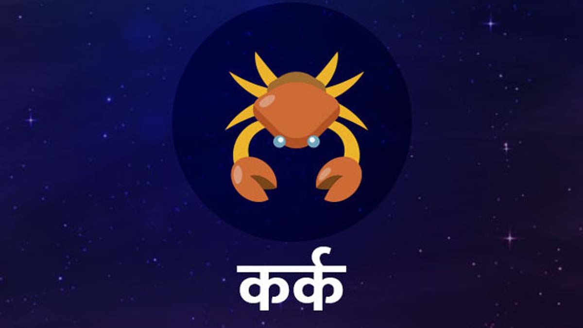 Aaj Ka Rashifal 27 April: कर्क राशि वाले नेत्र या मुख रोग का शिकार हो सकते हैं प्रेम संबंधों में कलह से बचें पढ़ें सभी राशिफल