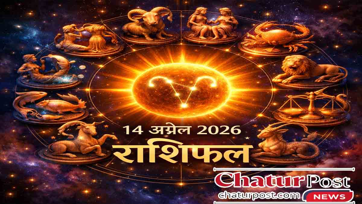 महा-संयोग: मेष संक्रांति और सूर्य का राशि परिवर्तन, आज चमकेगा इन 5 राशियों का भाग्य!