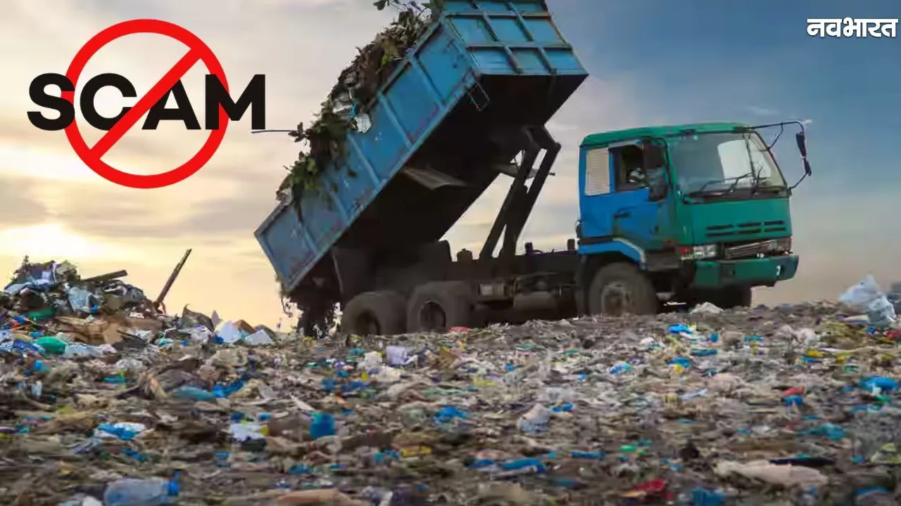 Garbage Management Fraud: धुले मनपा कचरा घोटाला: पूर्व आयुक्त अमिता पाटिल पर करोड़ों के भ्रष्टाचार का आरोप