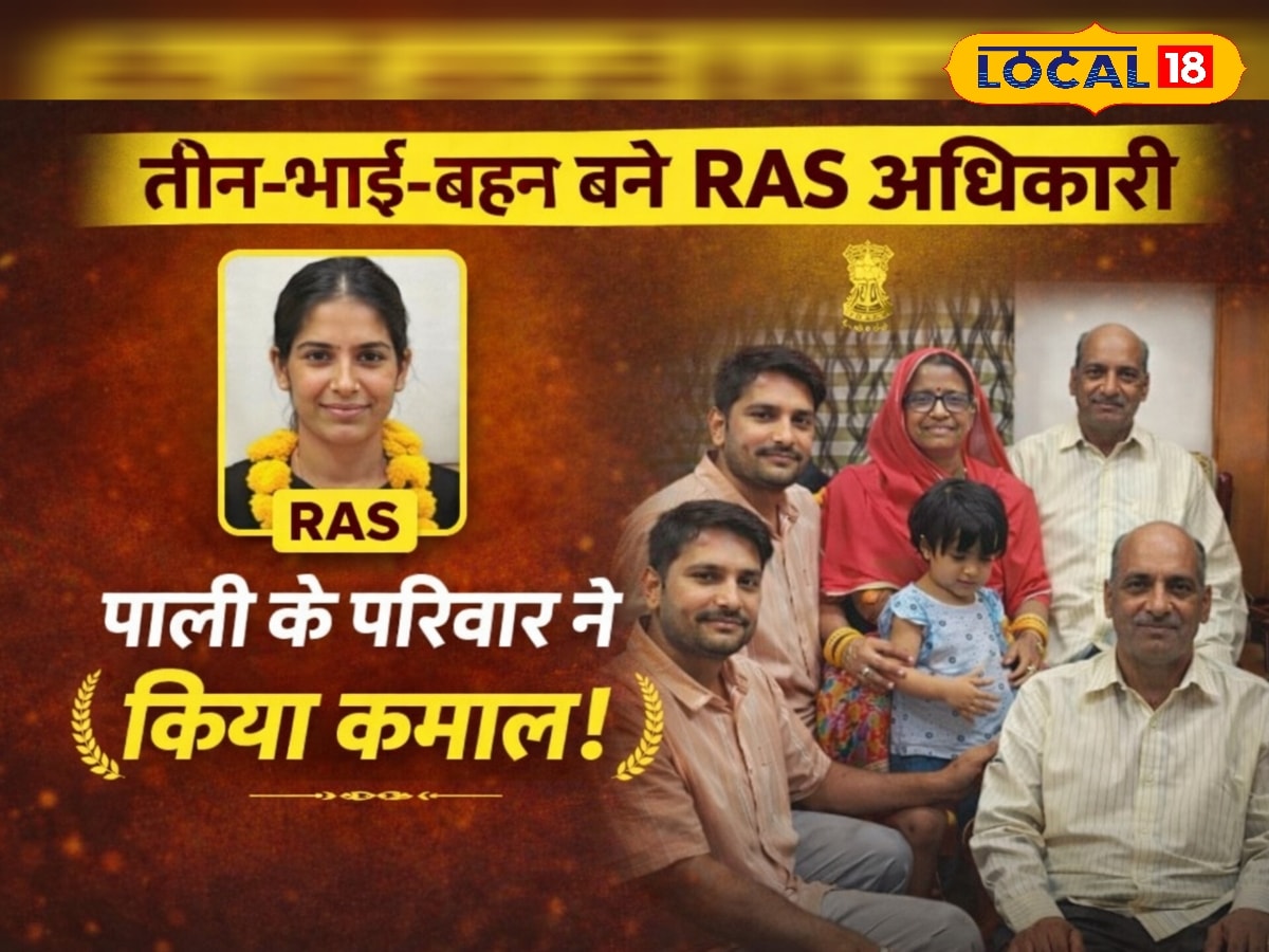 पाली की बेटी मोनिका सिंह चौहान ने रचा इतिहास! VDO की नौकरी के साथ की तैयारी, हासिल की RAS में 39वीं रैंक