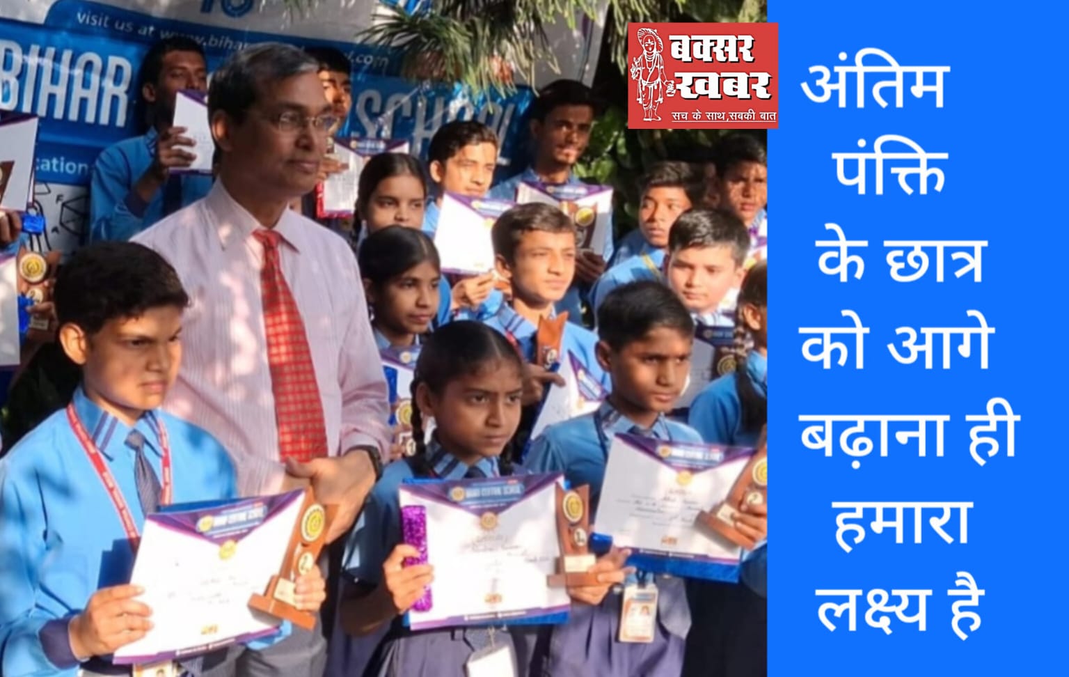 मेधावी छात्रों का सम्मान, परिश्रम और अनुशासन का मिला इनाम