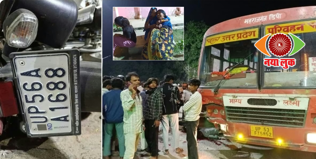 महराजगंज में रोडवेज और बाइक में आमने-सामने से भीषण टक्कर