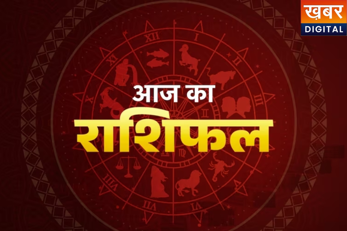 Aaj Ka Rashifal 13 April: इन राशियों को मिलेगा अचानक धन लाभ, पढ़ें अपना राशिफल
