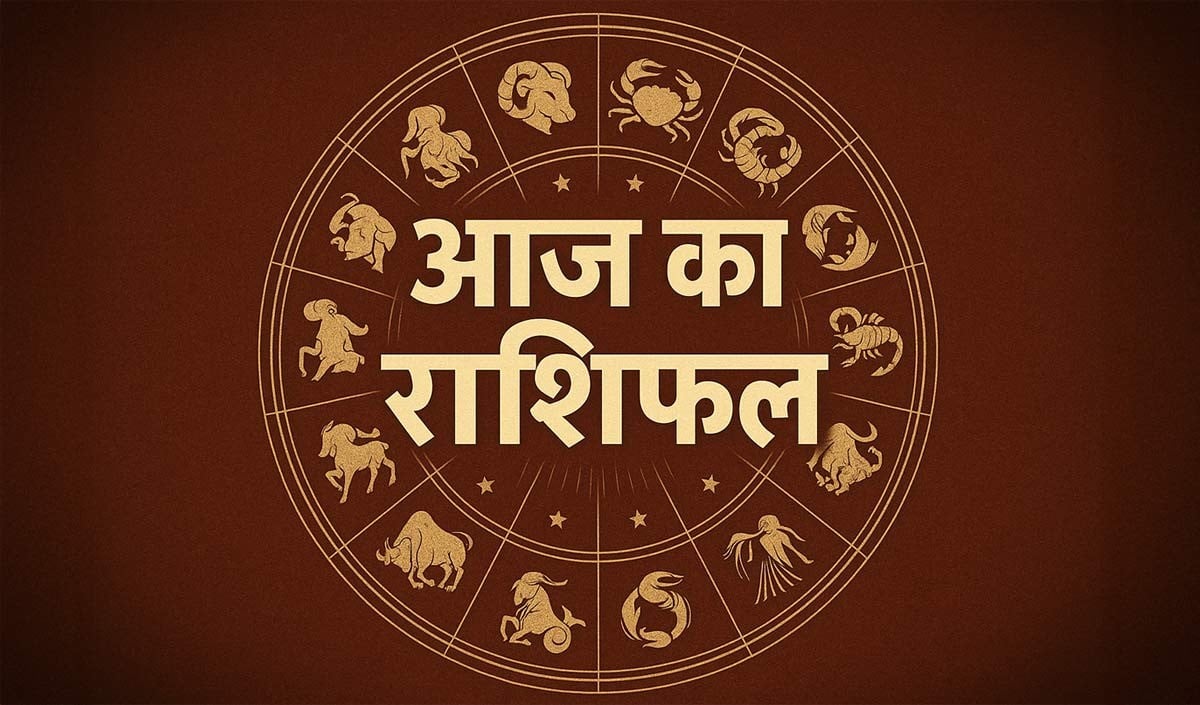 Horoscope 15 April 2026 Aaj Ka Rashifal: सभी 12 राशियों का कैसा रहेगा आज का दिन, पढ़ें आज का राशिफल