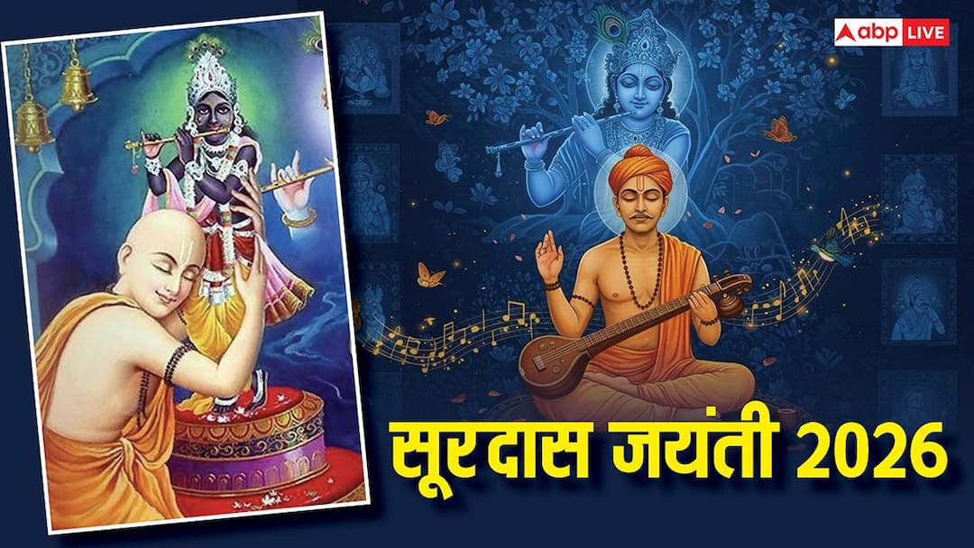Surdas Jayanti 2026: सूरदास के 10 प्रसिद्ध दोहे और विचार, भक्ति, प्रेम और जीवन दर्शन की अमर सीख