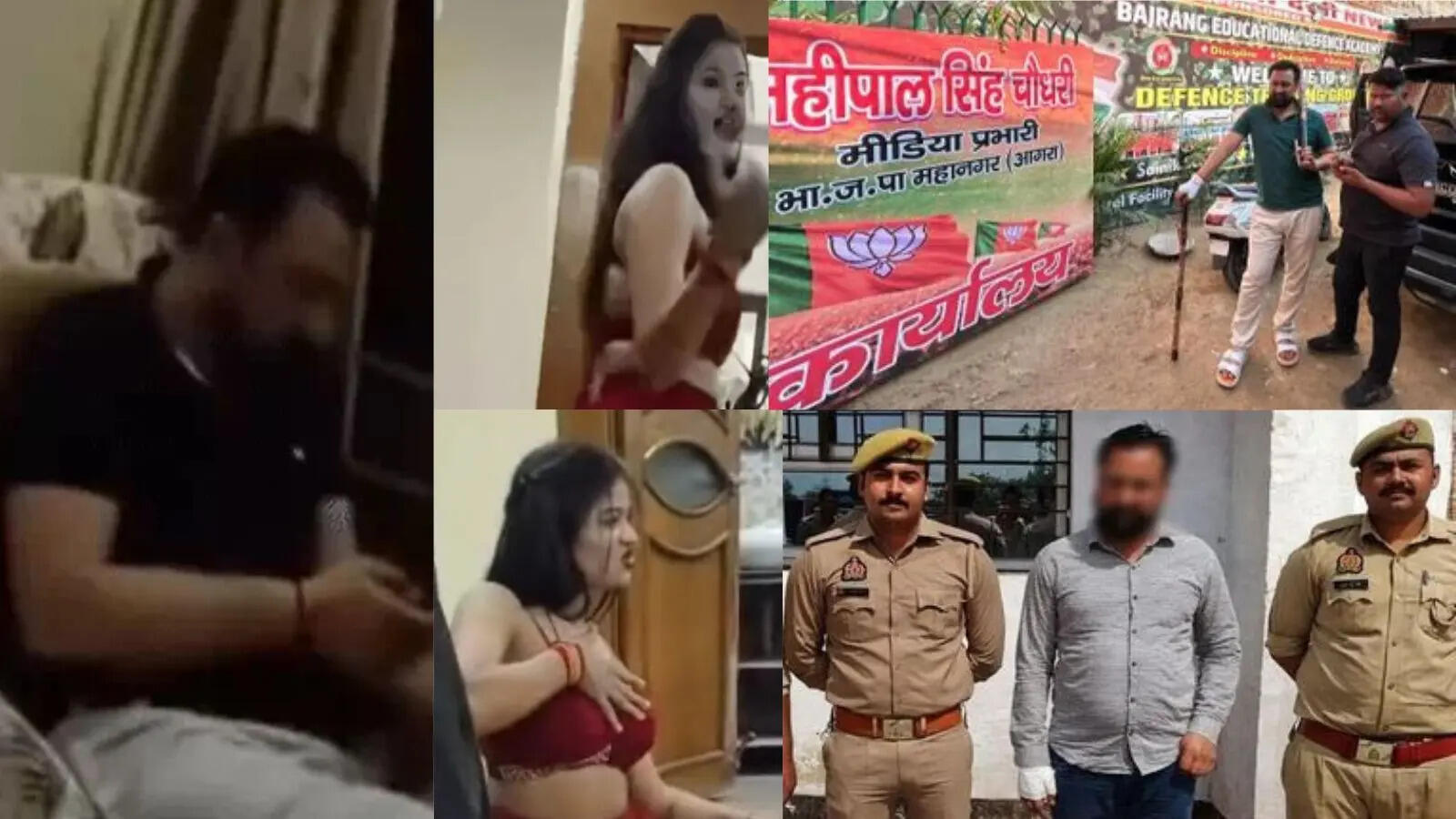 आगरा: बीजेपी नेता की फर्जी मजिस्ट्रेट बन होटल में एंट्री, 1.5 लाख की डिमांड, फिर सामने आया रंगरलियों का वीडियो