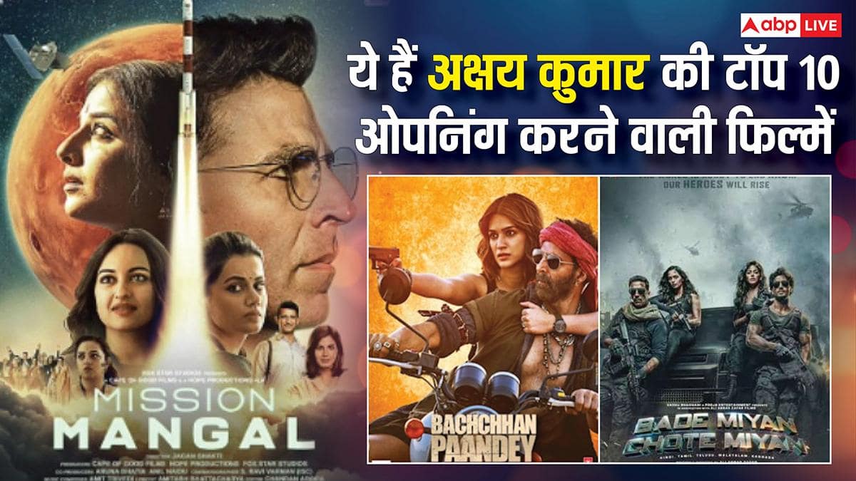 Akshay Kumar की टॉप 10 ओपनिंग करने वाली फिल्में, जानें- 'भूत बंगला' को मिली कौन सी पोजिशन