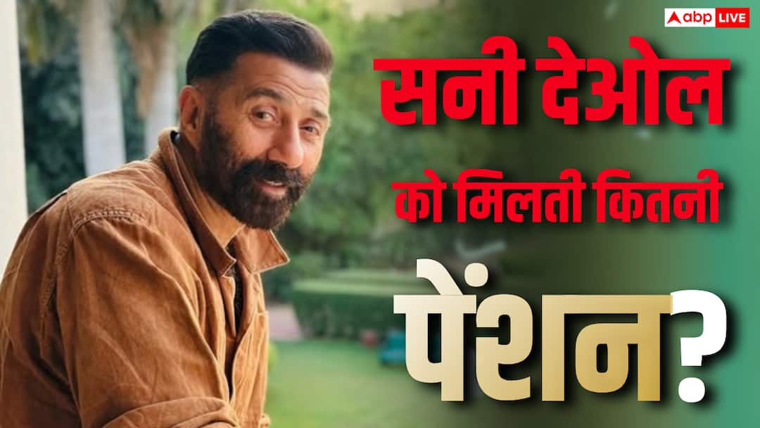 सनी देओल को सरकार से हर महीने मिलती है इतनी पेंशन, फ्री मेडिकल, मुफ्त मिलती हैं ये VIP सुविधाएं