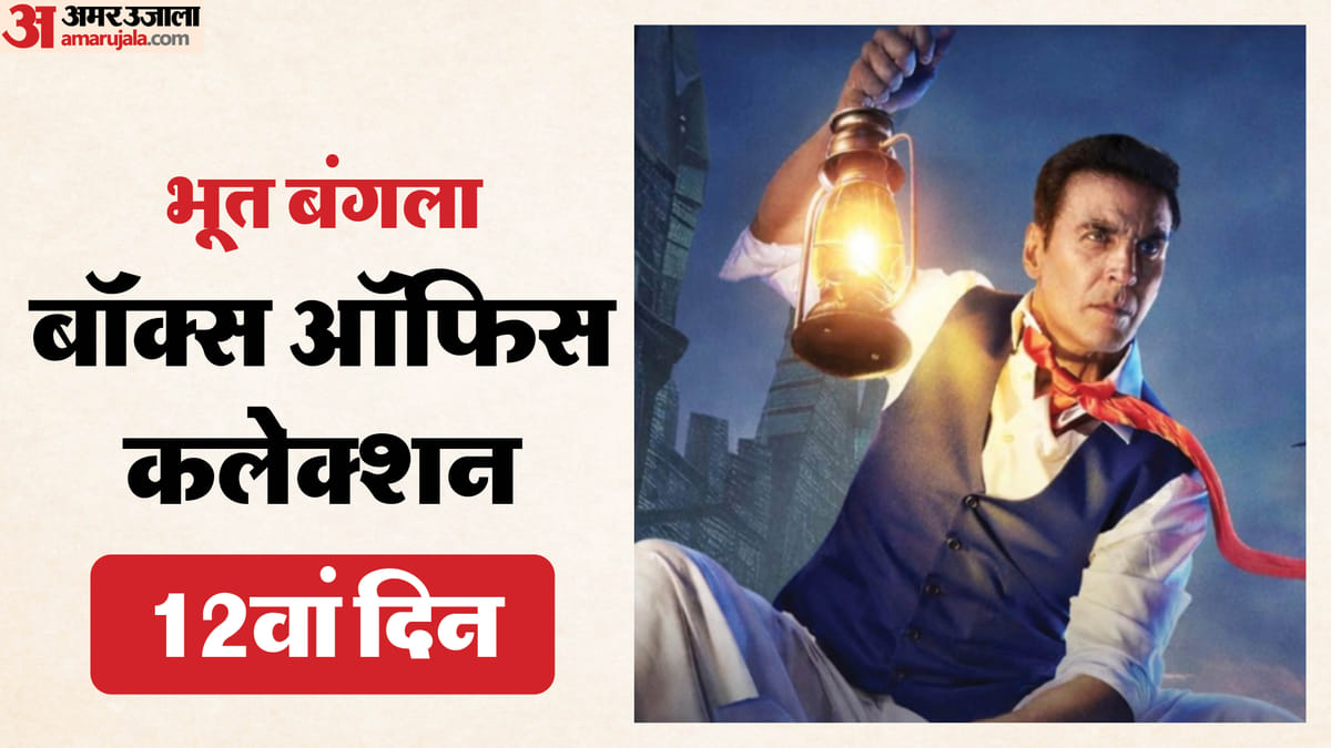 Bhooth Bangla Box Office: वीकडे में भी 'भूत बंगला' ने जुटाए दर्शक; जानिए 12वें दिन कैसी रही कमाई?
