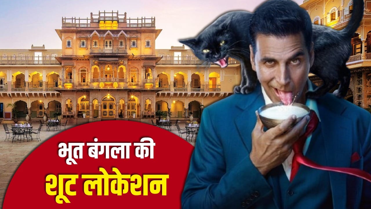 350 साल पुराने जिस चोमू पैलेस में शूट हुई भूत बंगला उसे किसने बनवाया?
