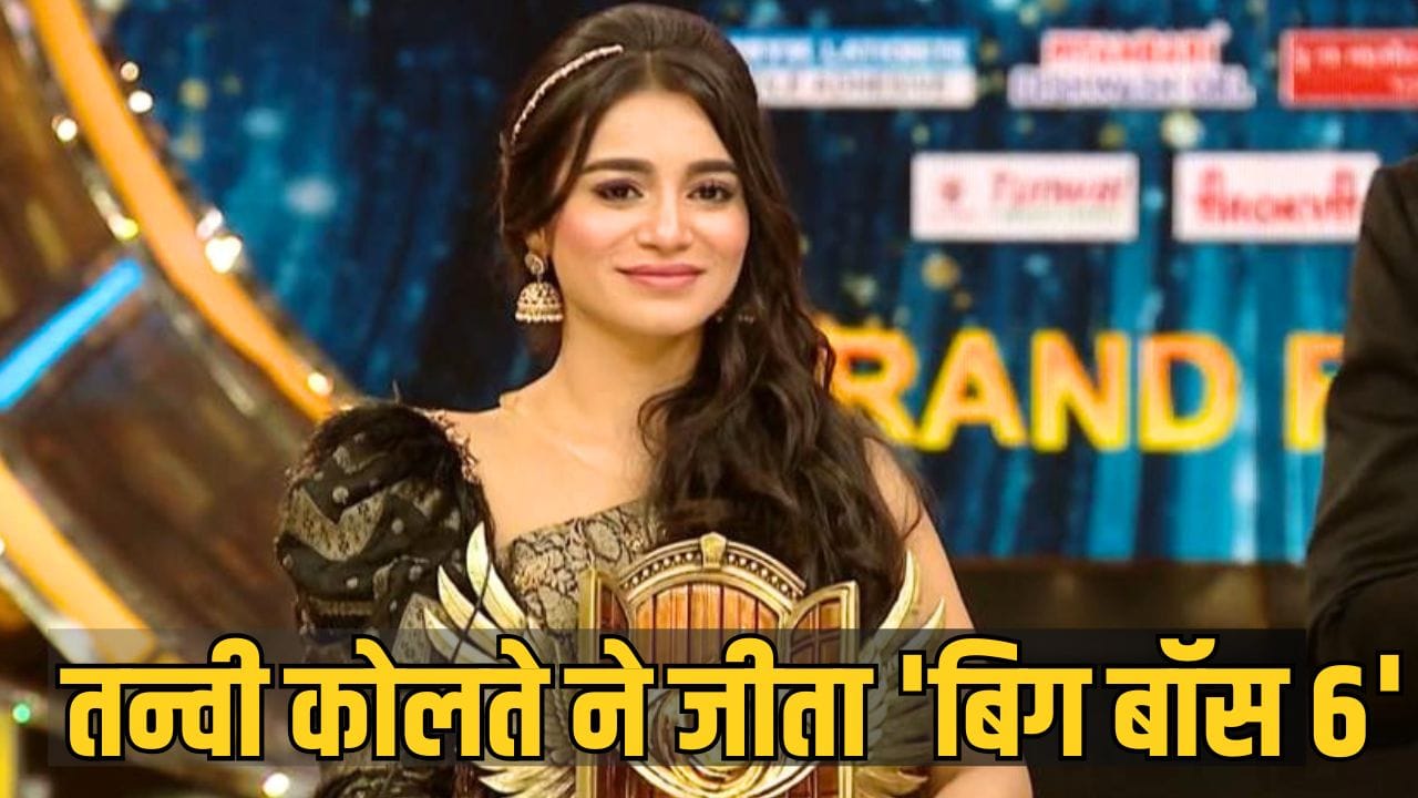 Bigg Boss Marathi 6: कौन हैं तन्वी कोलते जिन्होंने राकेश बापट को पछाड़कर जीती बिग बॉस की चमचमाती ट्रॉफी?