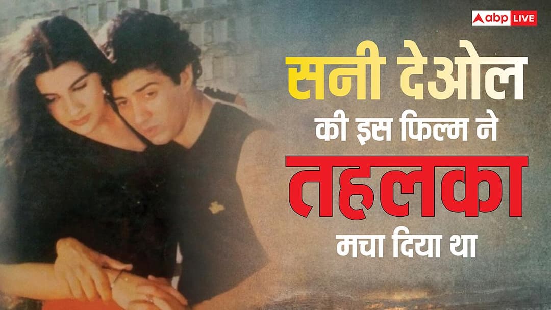 सिर्फ 3 करोड़ का बजट और 450% का तगड़ा मुनाफा! सनी देओल की इस फिल्म ने बॉक्स ऑफिस का गणित ही बदल दिया