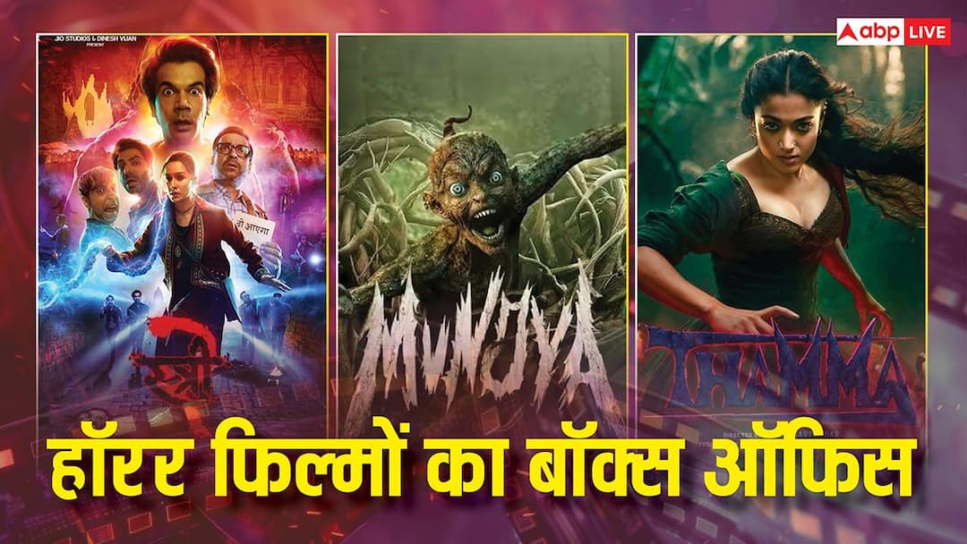 Box Office: 'स्त्री 2'-'मुंज्या' का रिकॉर्ड तोड़ पाएगी अक्षय कुमार की 'भूत बंगला', कैसा रहा हॉरर फिल्मों का बॉक्स ऑफिस?