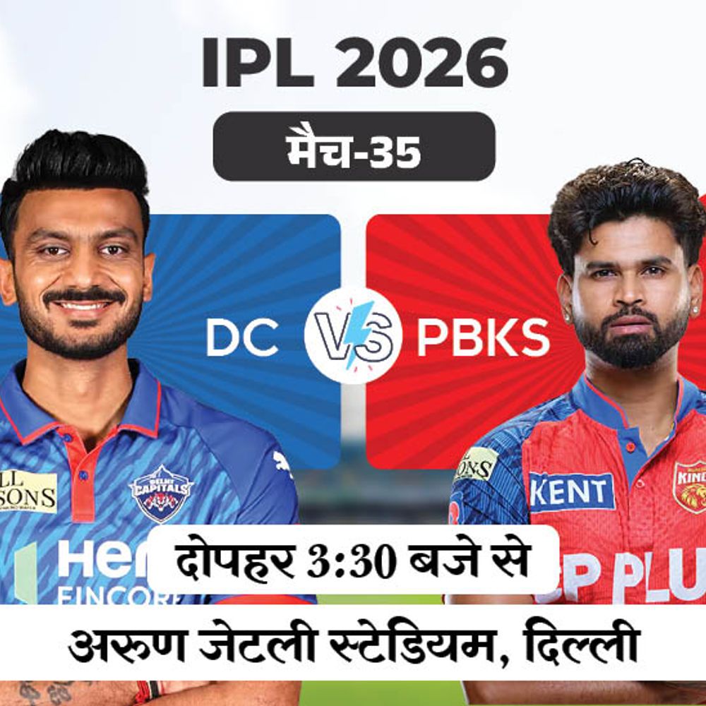 IPL में आज दिल्ली कैपिटल्स और पंजाब किंग्स का मुकाबला:पंजाब अब तक टूर्नामेंट में अजेय, दिल्ली को टूर्नामेंट में 17 बार हरा चुकी