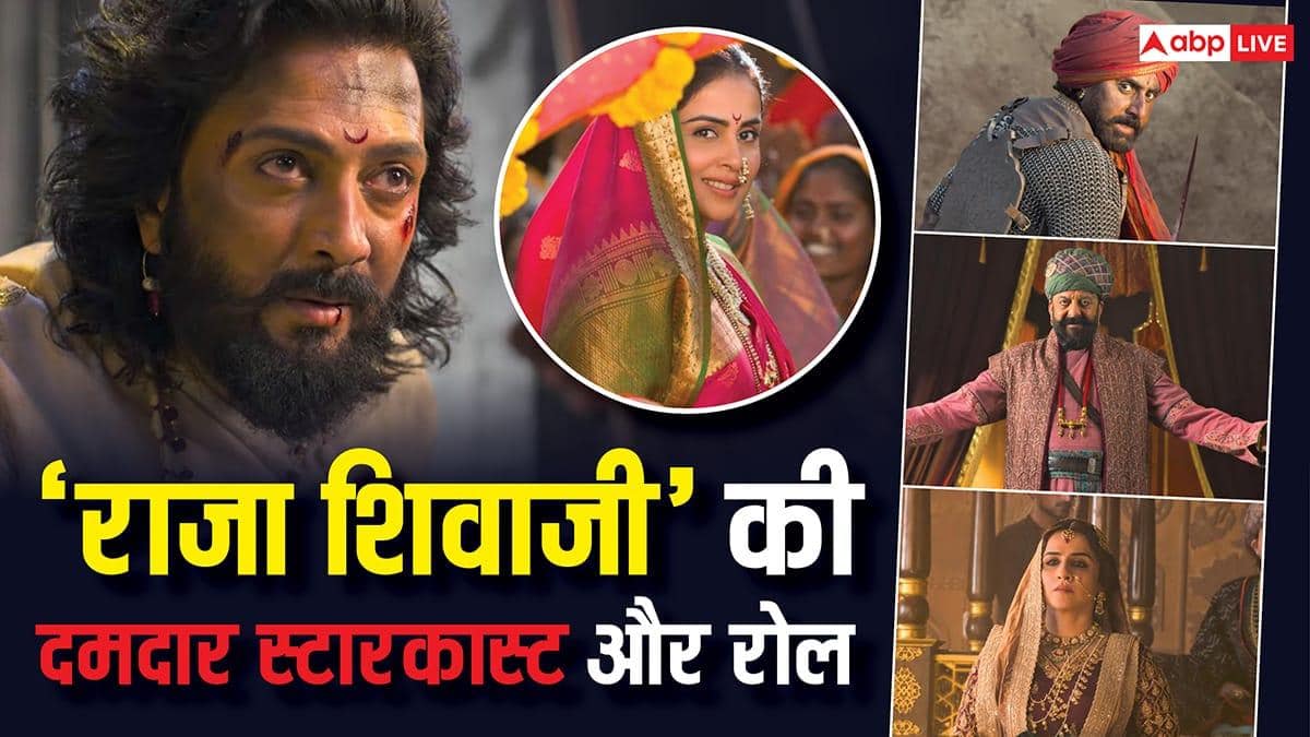रितेश देशमुख से संजय दत्त तक, जानिए 'राजा शिवाजी' की दमदार स्टारकास्ट के बारे में सबकुछ