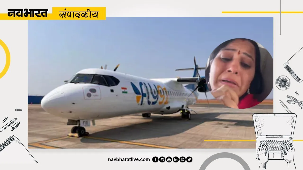 नवभारत संपादकीय: 40 हजार फीट पर दहशत: असुरक्षित क्यों होती जा रही विमान यात्रा ?