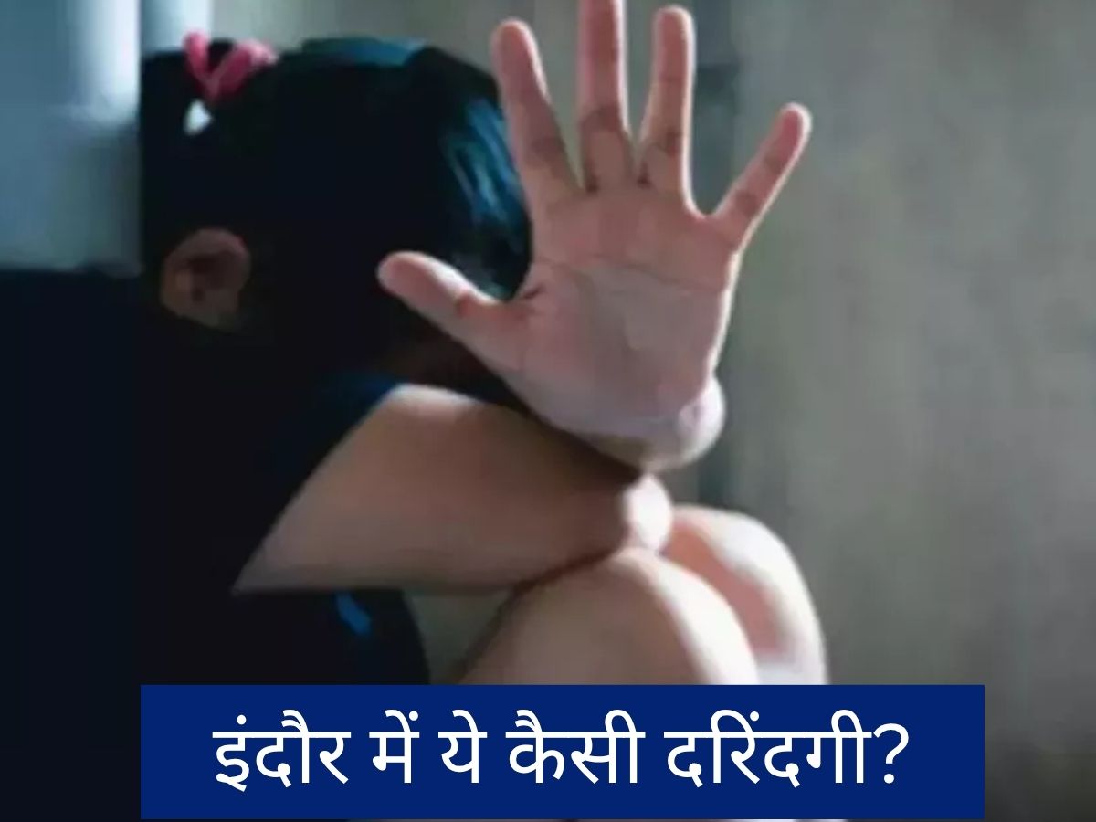 Indore MBA Student Rape Case: दुष्कर्म के बाद एमबीए गर्लफ्रेंड का मर्डर, फिर डेडबॉडी के साथ किया 'गंदा काम'