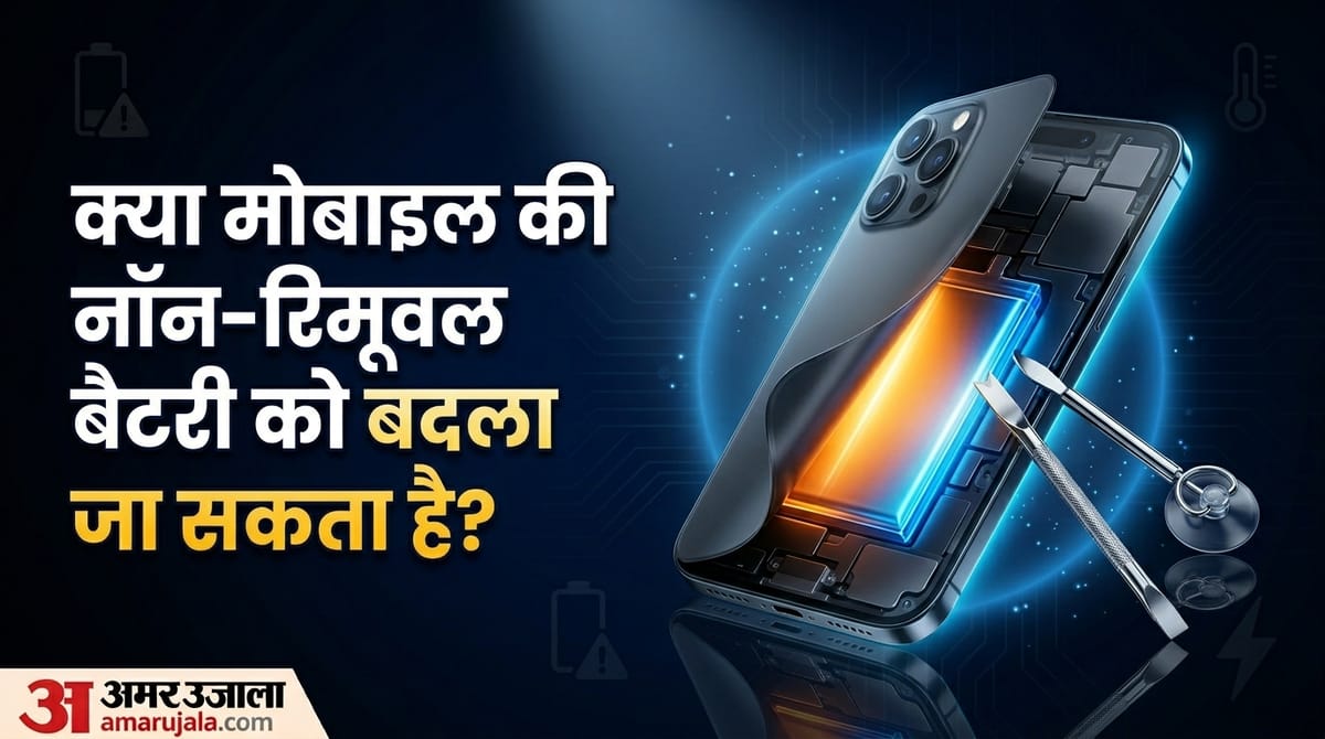Mobile Fix Battery: क्या स्मार्टफोन की फिक्स बैटरी खराब होने पर इसे दोबारा बदला जा सकता है या नही? जानें