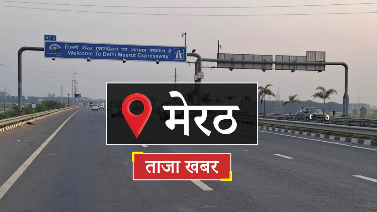 Meerut News: उधार दिए रुपये मांगने पर व्यापारी को पीटा, जान से मारने की धमकी दी