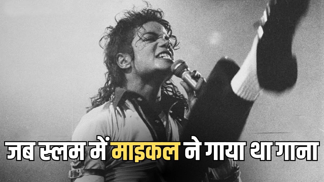 कार रुकवाई, स्लम एरिया के बच्चों से मिले, जब माइकल बोले- मैं इन सबकी मदद करना चाहता हूं