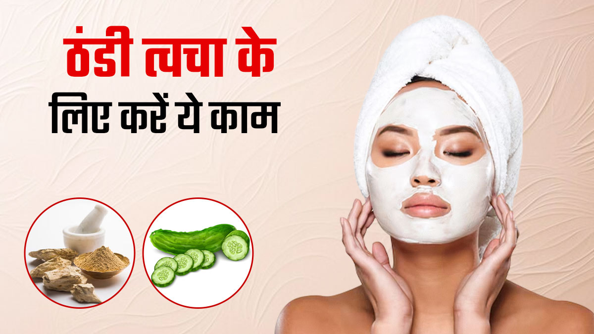 खीरे और मुल्तानी मिट्टी का ये पैक देगा चेहरे को गजब की ठंडक, जानें सनबर्न हटाने के लिए सबसे आसान घरेलू उपाय