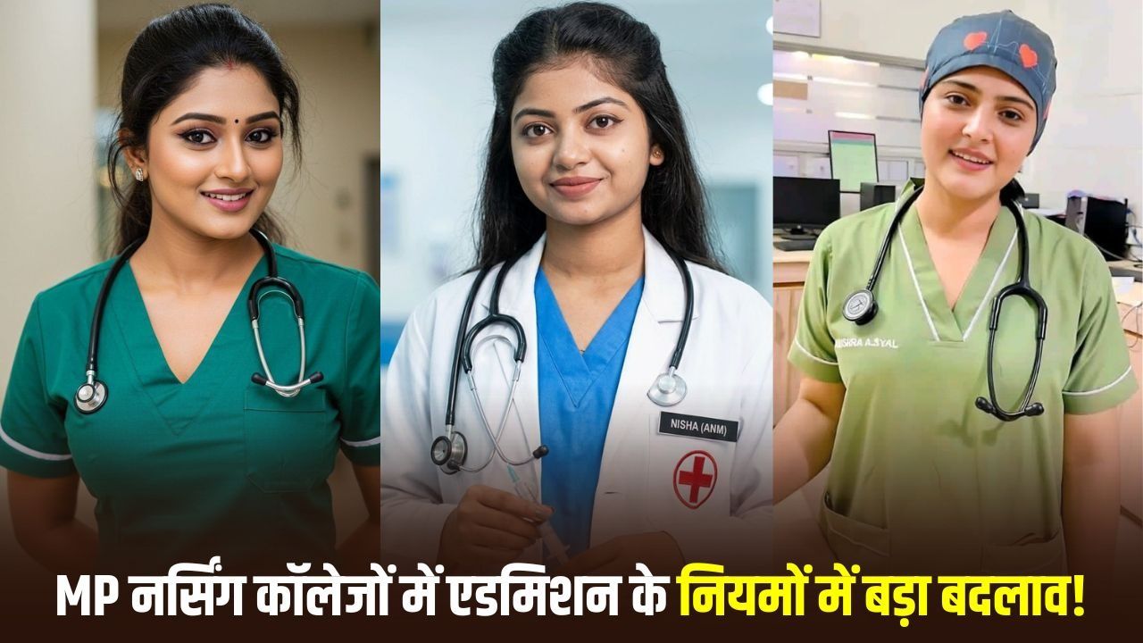 MP में नर्सिंग में एडमिशन के लिए नीट जरूरी नहीं..!: अब GNST के जरिए प्रवेश खत्म, 12वीं के अंकों पर सीधे कॉलेज में एंट्री