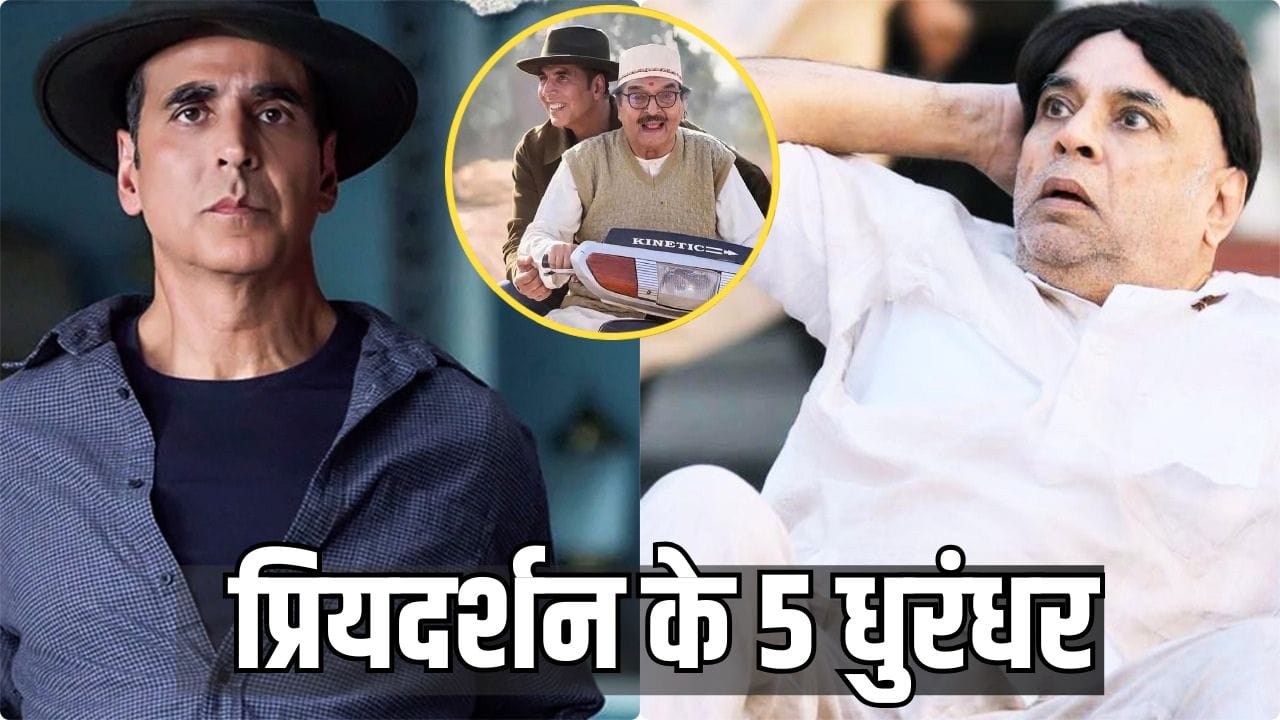 Priyadarshan Cast: वक्त बदले, हालात बदले, लेकिन नहीं बदले ये किरदार, भूल भुलैया-भूत बंगला की कास्ट के ये 5 ‘धुरंधर’