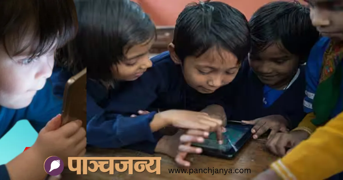 बचपन छीन रहा है स्मार्टफोन, 12 साल से कम उम्र में फोन मिलना बना रहा बच्चों को अवसाद का शिकार