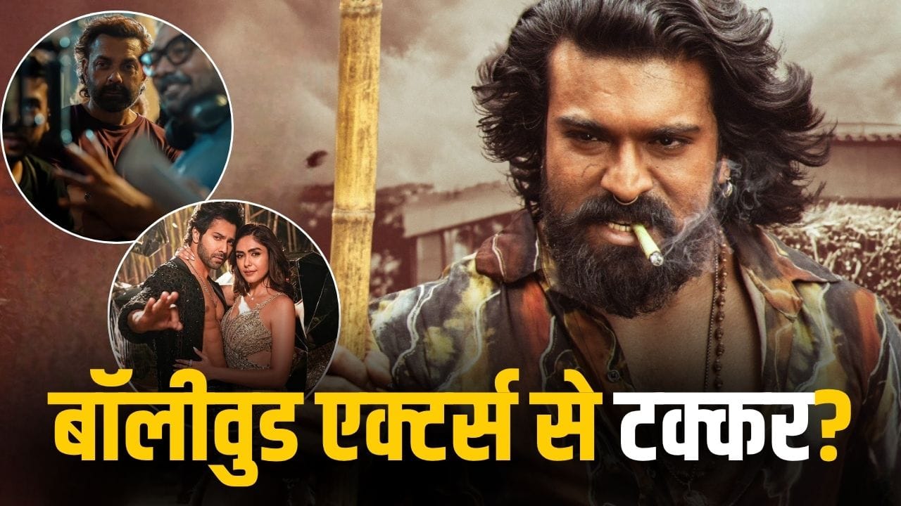 Peddi Release Date: एक क्लैश टला, अब बॉबी देओल-वरुण से भिडेंगे राम चरण! कब रिलीज होगी ‘पेड्डी’?