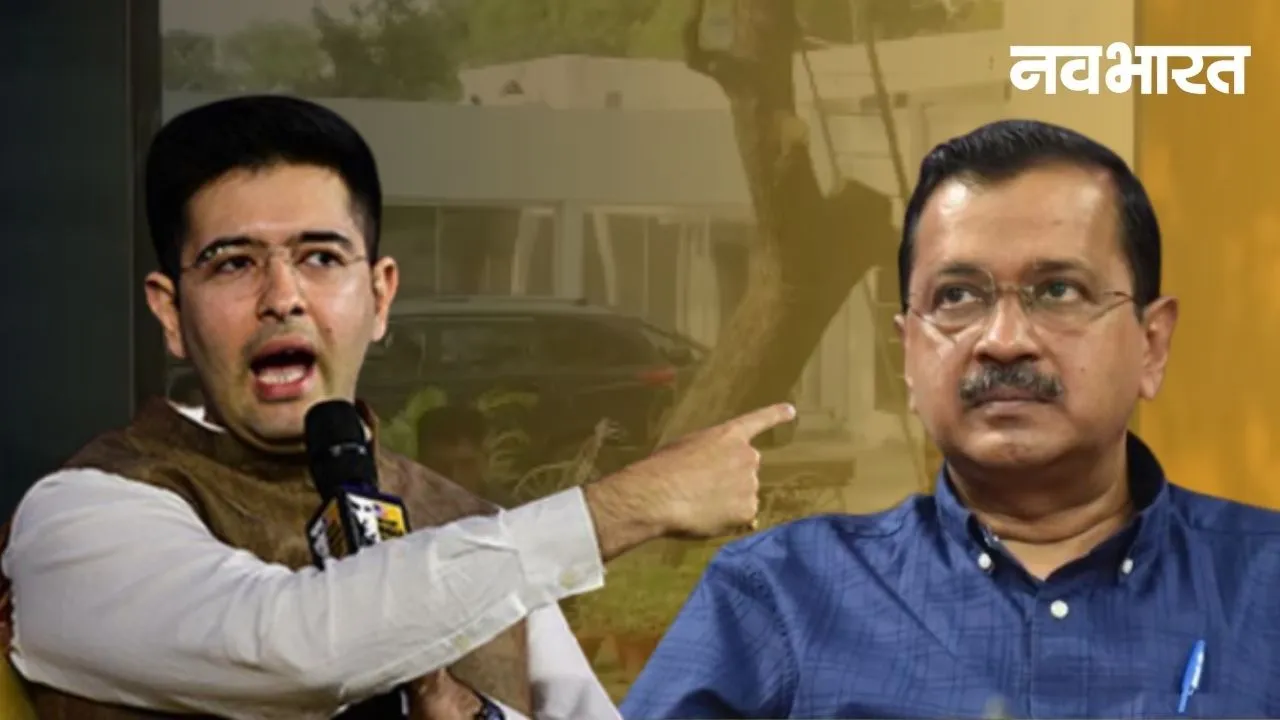 शीश महल 2.0: राघव चड्ढा ने अरविंद केजरीवल के आशियाने की खोली पोल, बोले- अब क्या मुंह दिखाएंगे AAP नेता