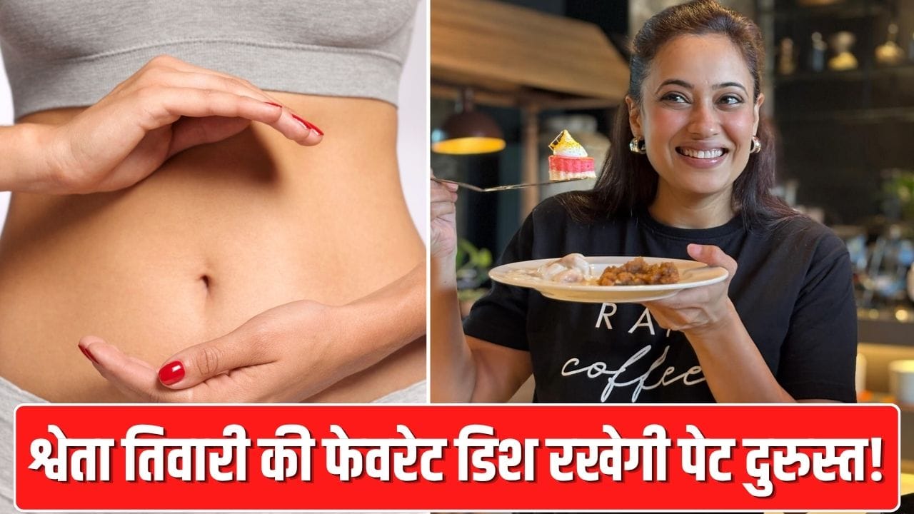 पेट रहेगा दुरुस्त...नहीं होगी एसिडिटी, श्वेता तिवारी की ये फेवरेट डिश है गर्मी का इलाज!