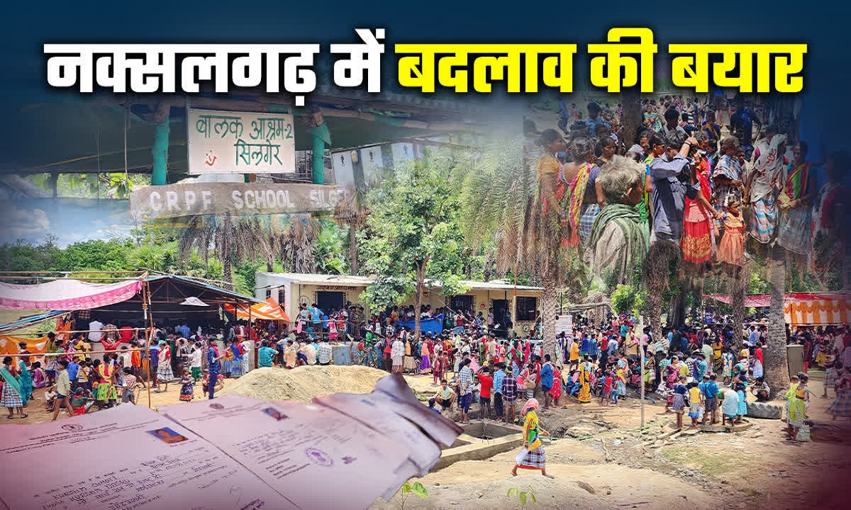सुकमा में बदलाव की बयार, बंदूक छोड़ मुख्यधारा में लौटे 2392 नक्सली, कौशल प्रशिक्षण से संवर रहा भविष्य
