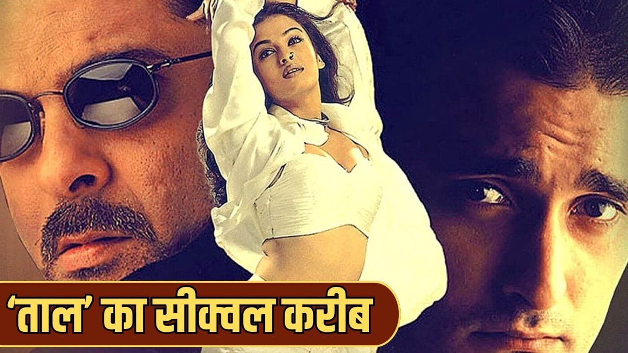 Taal 2 Update: 27 साल बाद लौटेगी ‘ताल’, फिल्ममेकर ने लगाई मुहर, अहान-अनीत का होगा लीड रोल?