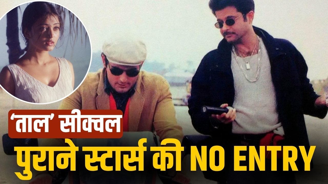 Taal 2 से कटा अनिल कपूर-ऐश्वर्या राय का पत्ता, अक्षय खन्ना भी OUT, सुभाष घई ने दिया अपडेट