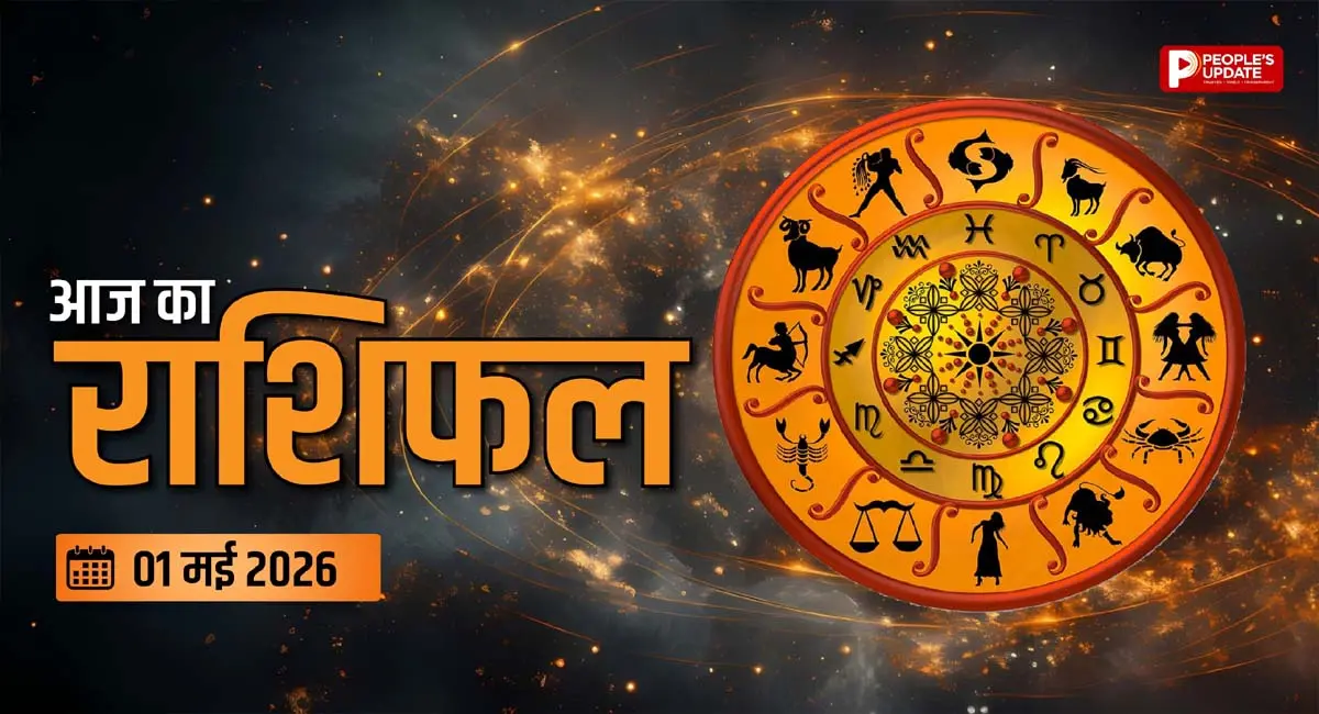 Aaj Ka Rashifal 01 May: Aaj Ka Rashifal 01 May: मई की शुरुआत में कुछ राशियों की किस्मत खुलेगी, कुछ को रहना होगा सतर्क!