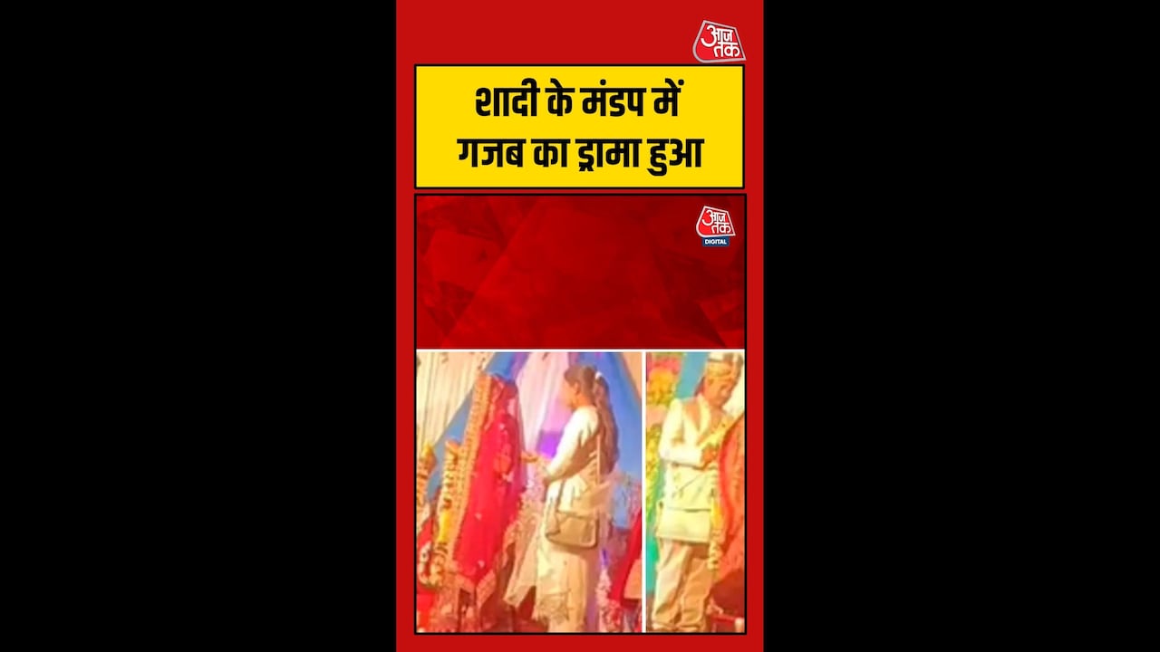 दुल्हन ने दूल्हे को दरकिनार कर प्रेमी को पहनाई वरमाला